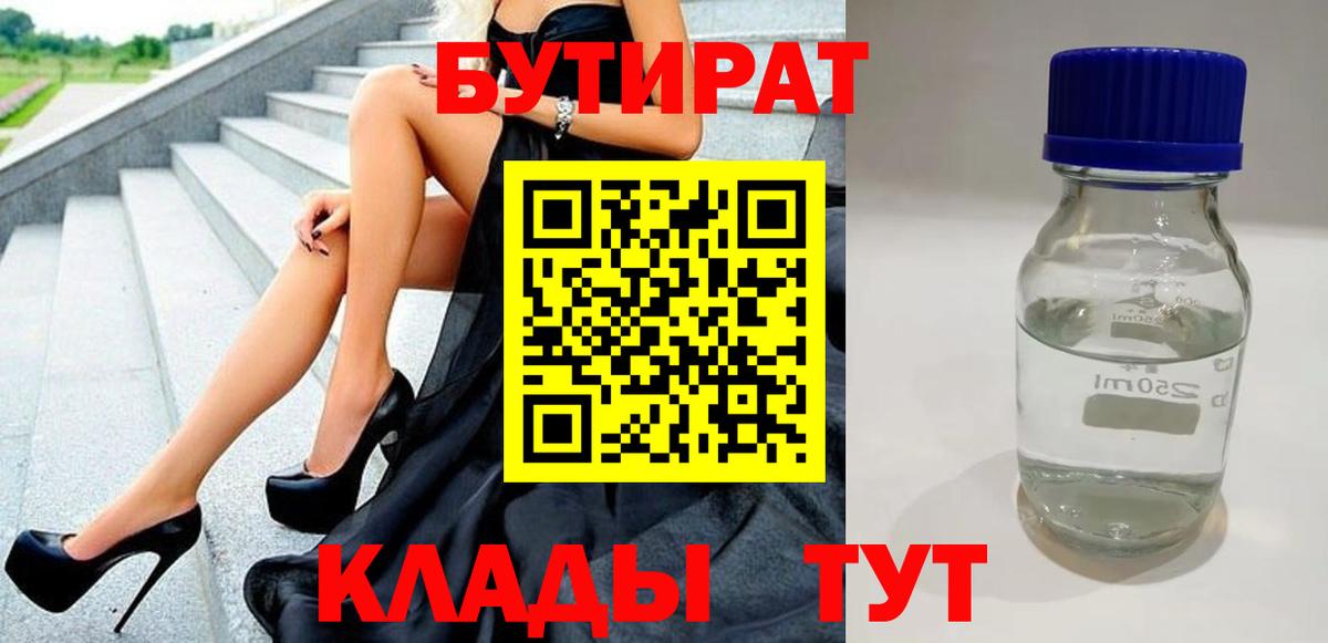 Бутират  Вход с VPN  Волхов  БУТИРАТ GHB 