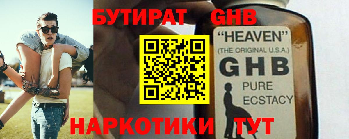 Бутират бутандиол Волхов
