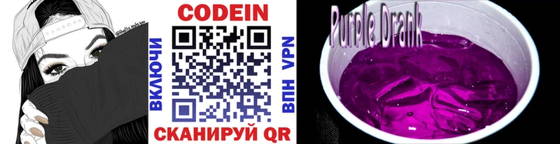 Кодеин Purple Drank где найти наркотики Волхов