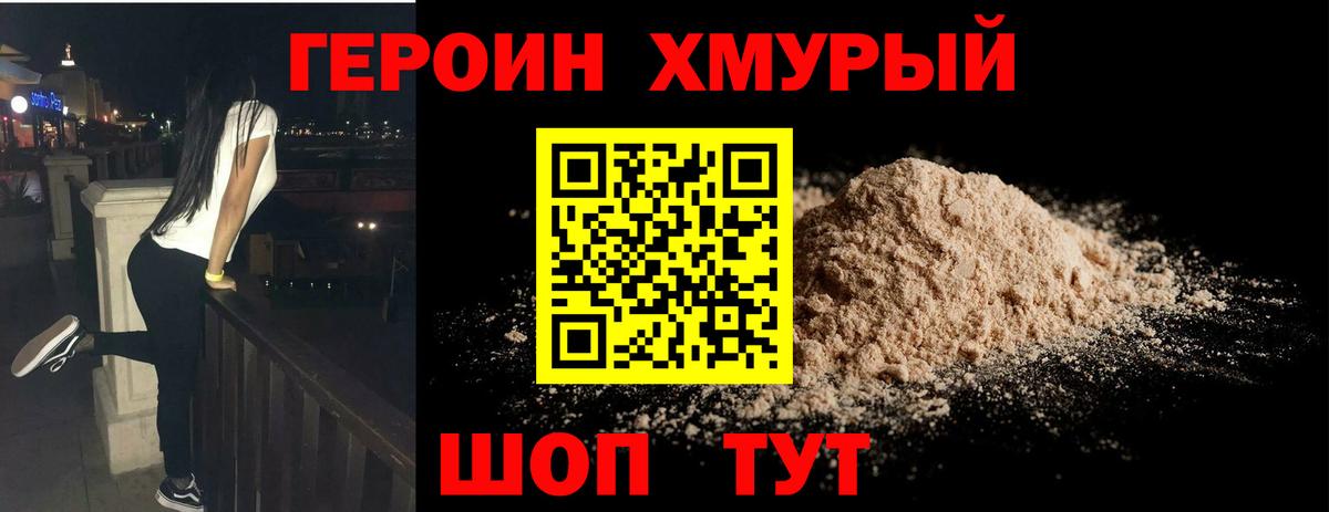Героин герыч Волхов